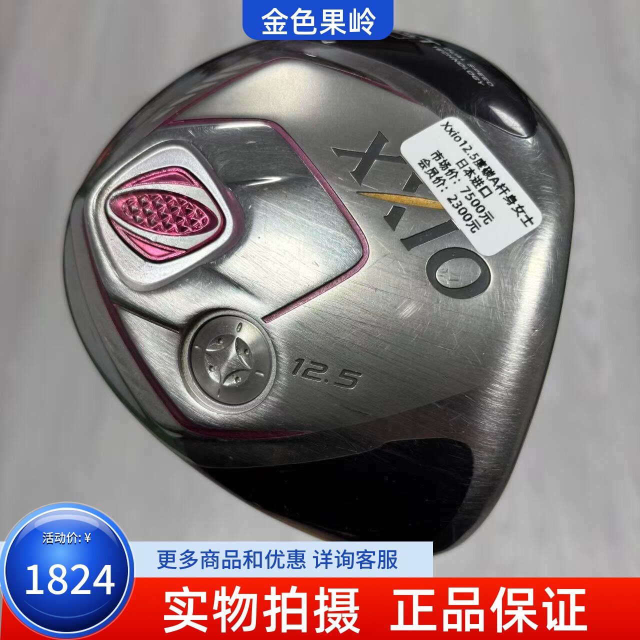 高尔夫球杆 二手85成新xxio MP高尔夫女士一号木杆12.5度日本进口