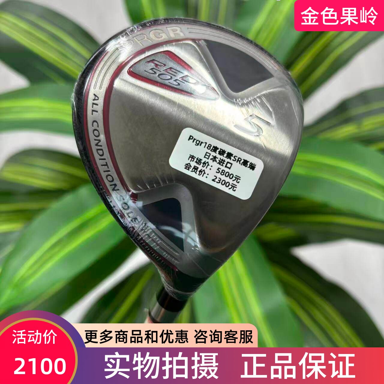 高尔夫球杆 99成新正品PRGR RED505球道木男士5号木杆18度碳素SR