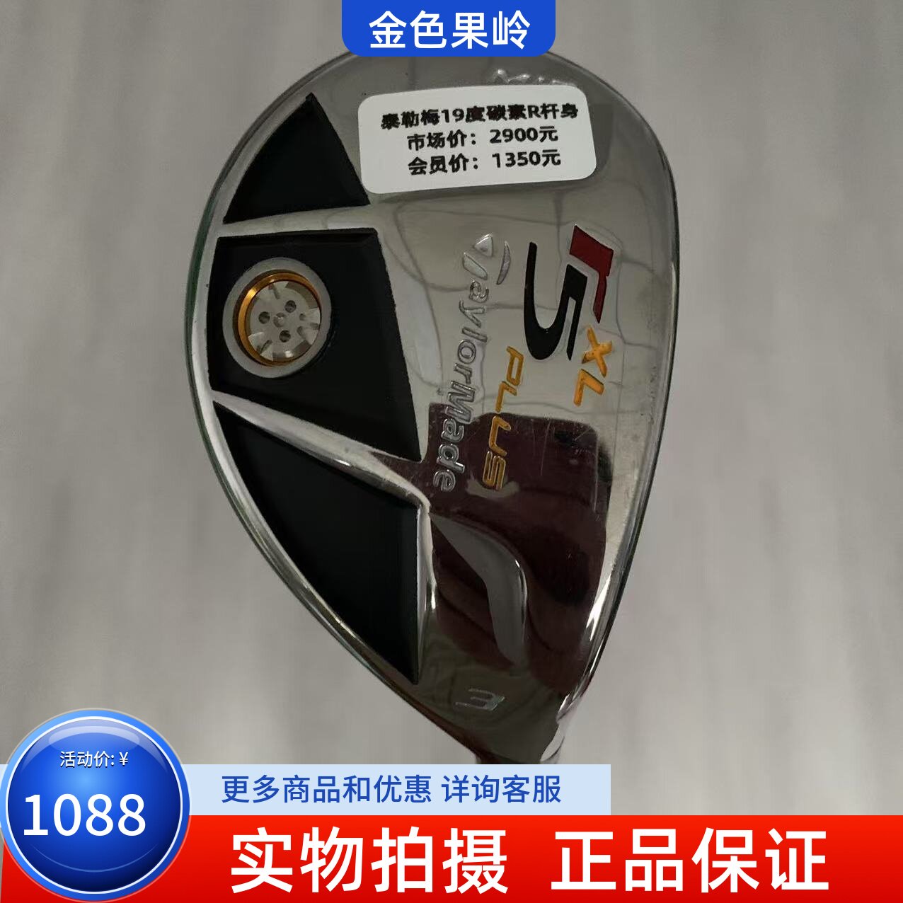 高尔夫球杆正品泰勒梅r5XL铁木杆男士3号小鸡腿19度碳R 95成新