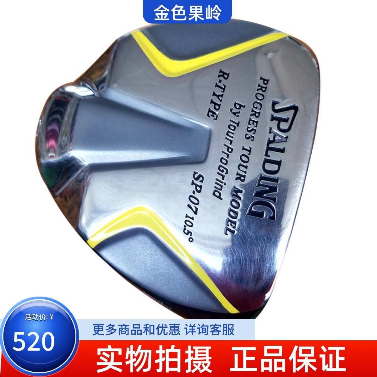 二手高尔夫球杆正品SP-07发球木男士一号木10.5度碳素R 9成新包邮