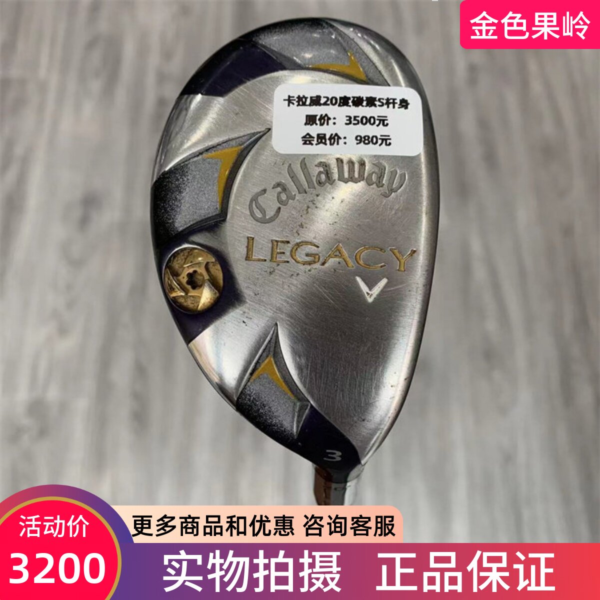 铁木杆高尔夫球杆卡拉威正品
