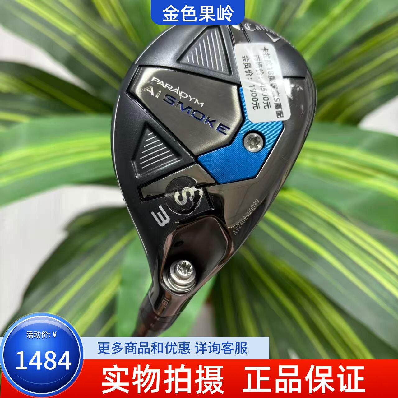 高尔夫球杆 正品二手Callaway卡拉威Ai SMOKE魔范铁木杆3号18度S