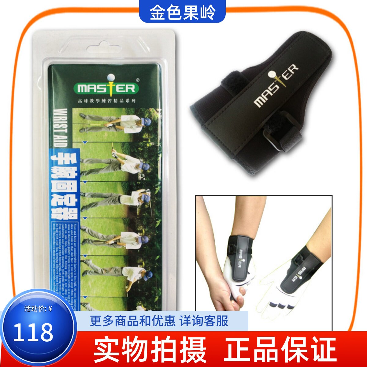 MASTER高球教学练习精品系列 高尔夫手腕固定器MP-2 矫正器 初学