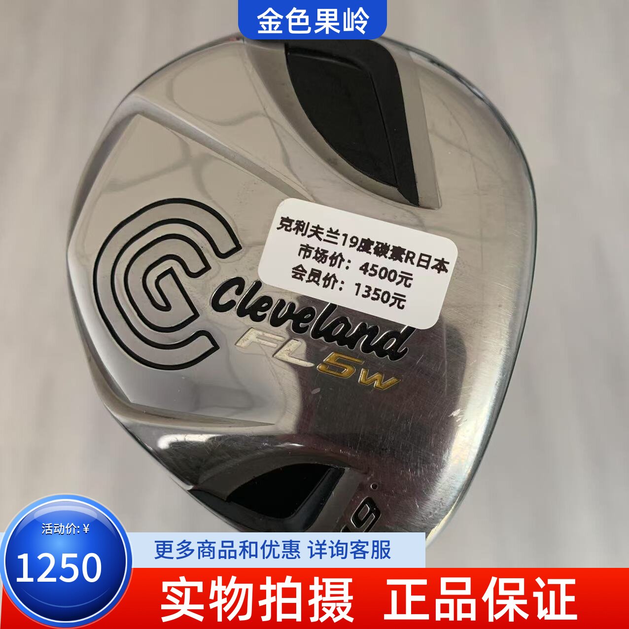 高尔夫球杆正品cleveland FL5W球道木高尔夫男士5号木19度R 85新