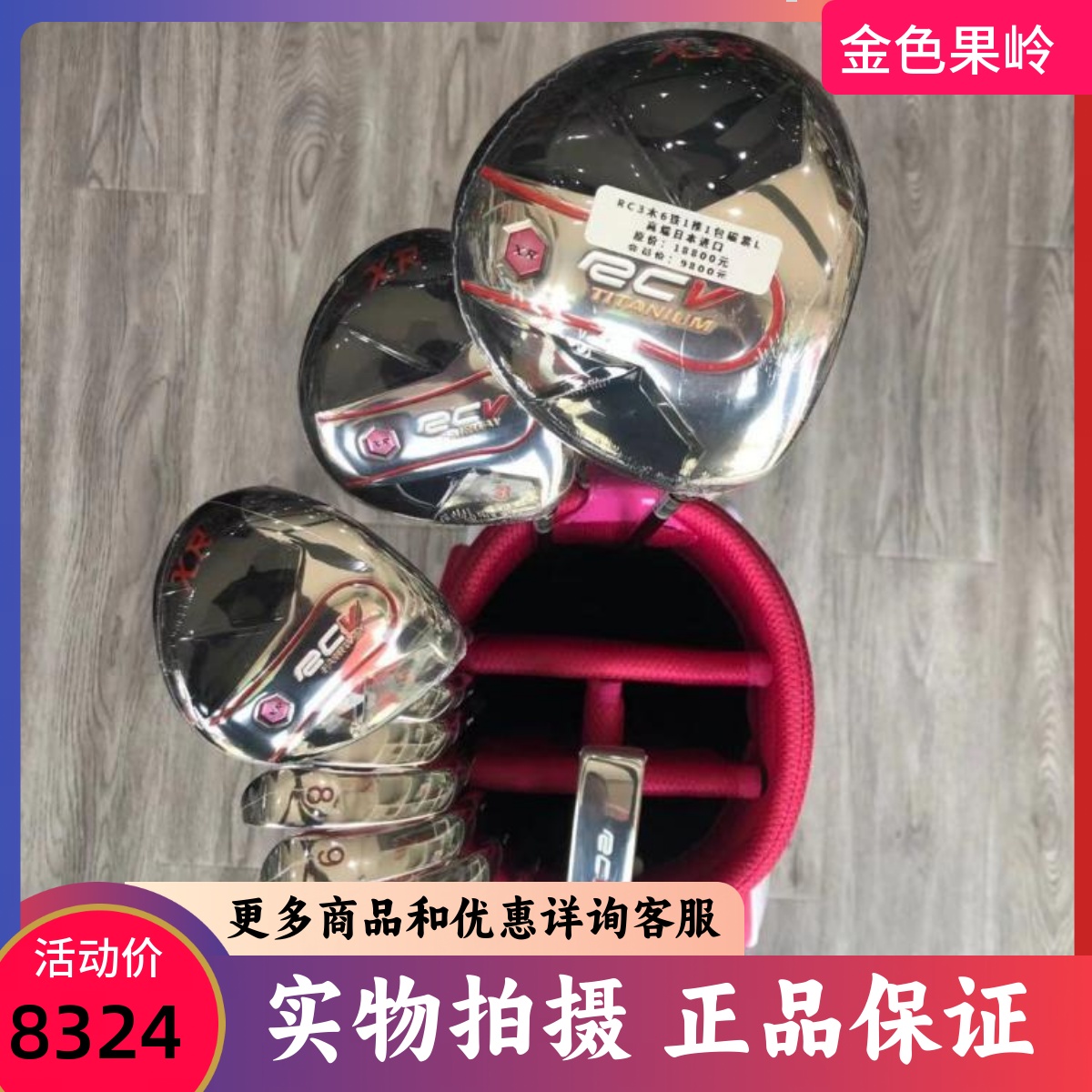 高尔夫球杆 正品RCV日本进口高尔夫女士套杆 全新golf全套球杆