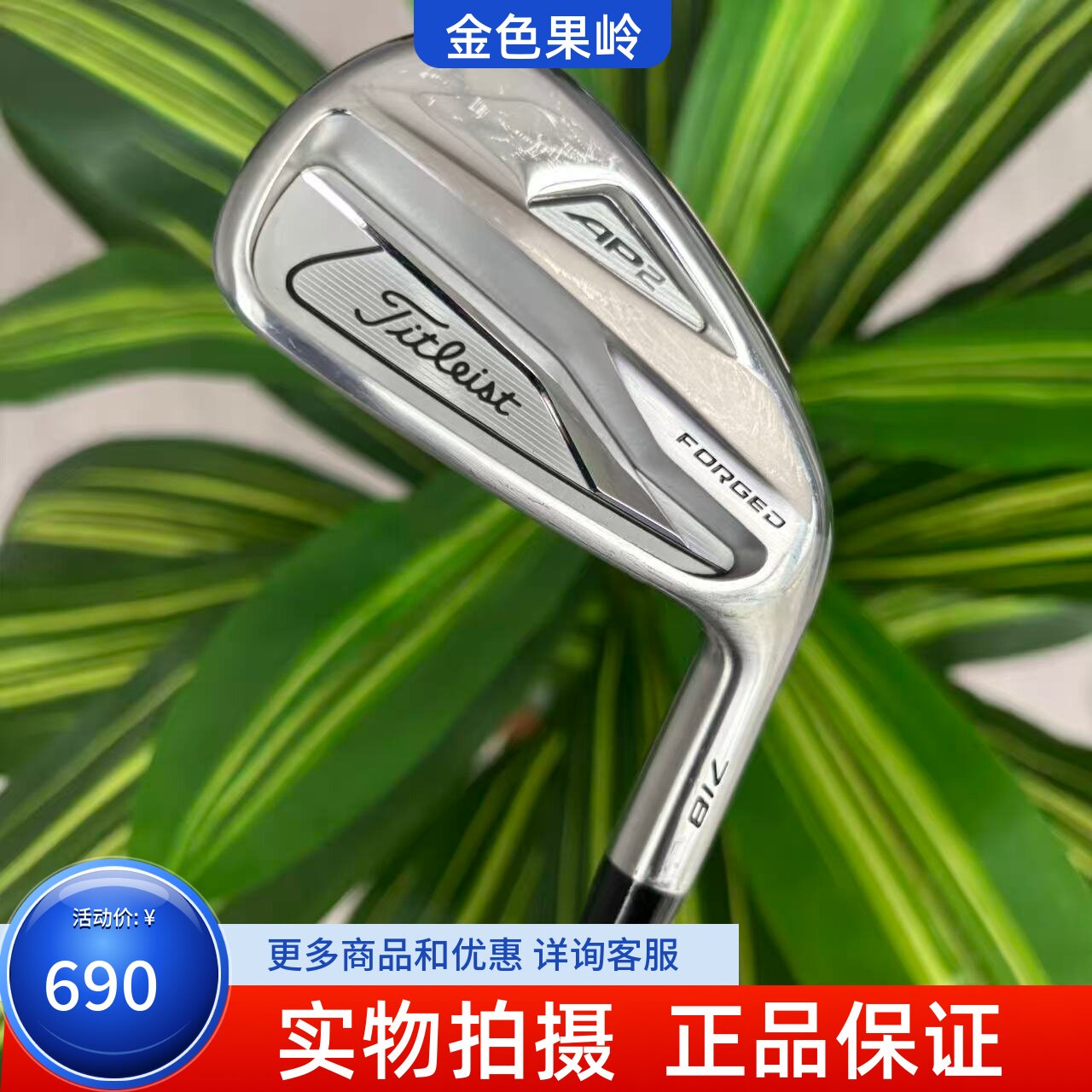 高尔夫球杆 二手Titleist AP2 718单支7号铁4/5/6/8/9号铁P杆950S