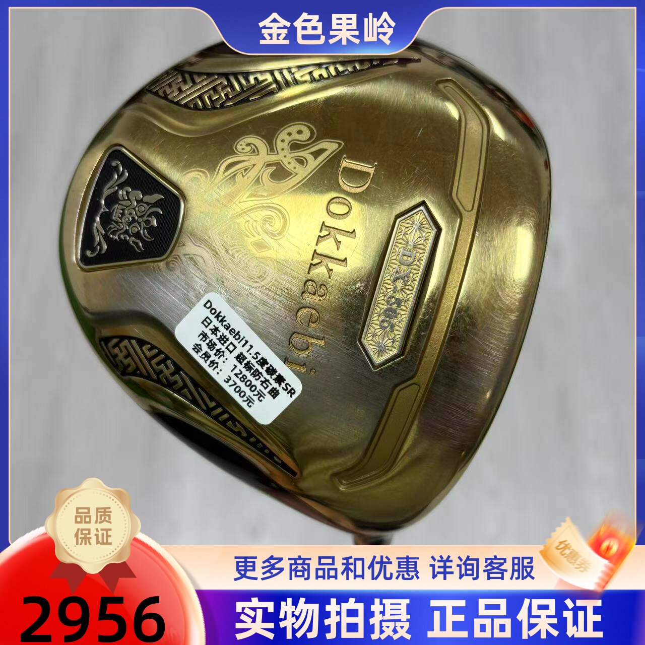 高尔夫球杆 正品二手Dokkaebi高尔夫男士防右曲一号木杆11.5度SR