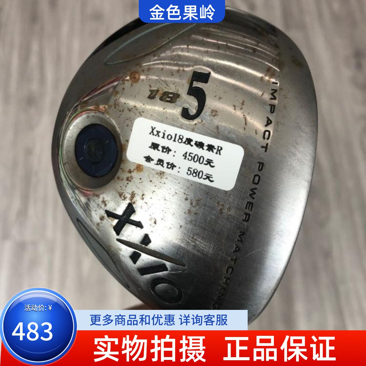 高尔夫球杆 正品7成新MP400男士5号木18度R 二手golf球道木 木杆