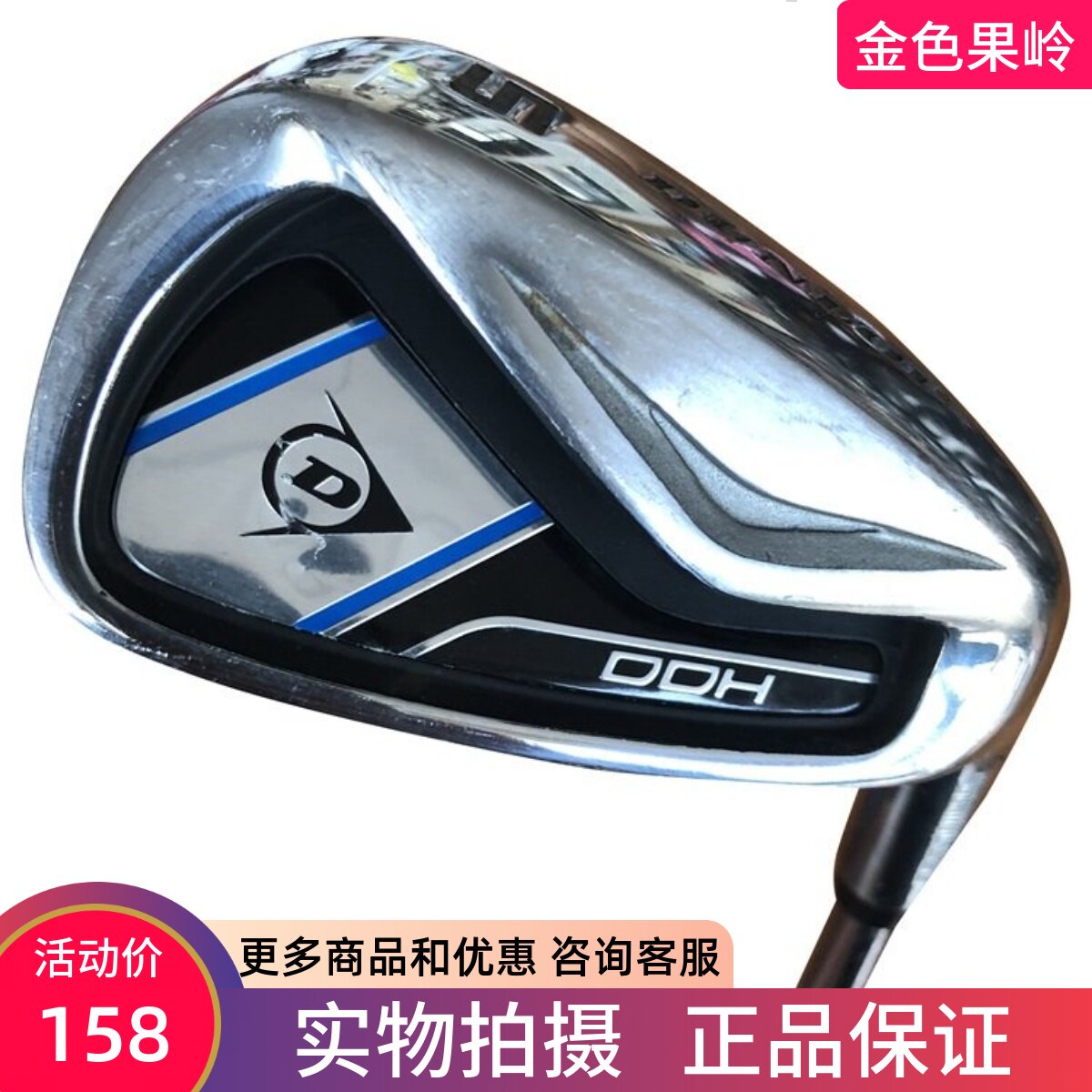 二手高尔夫球杆 专柜正品DDH挖起杆 男士单支S杆钢杆身 9.5成新