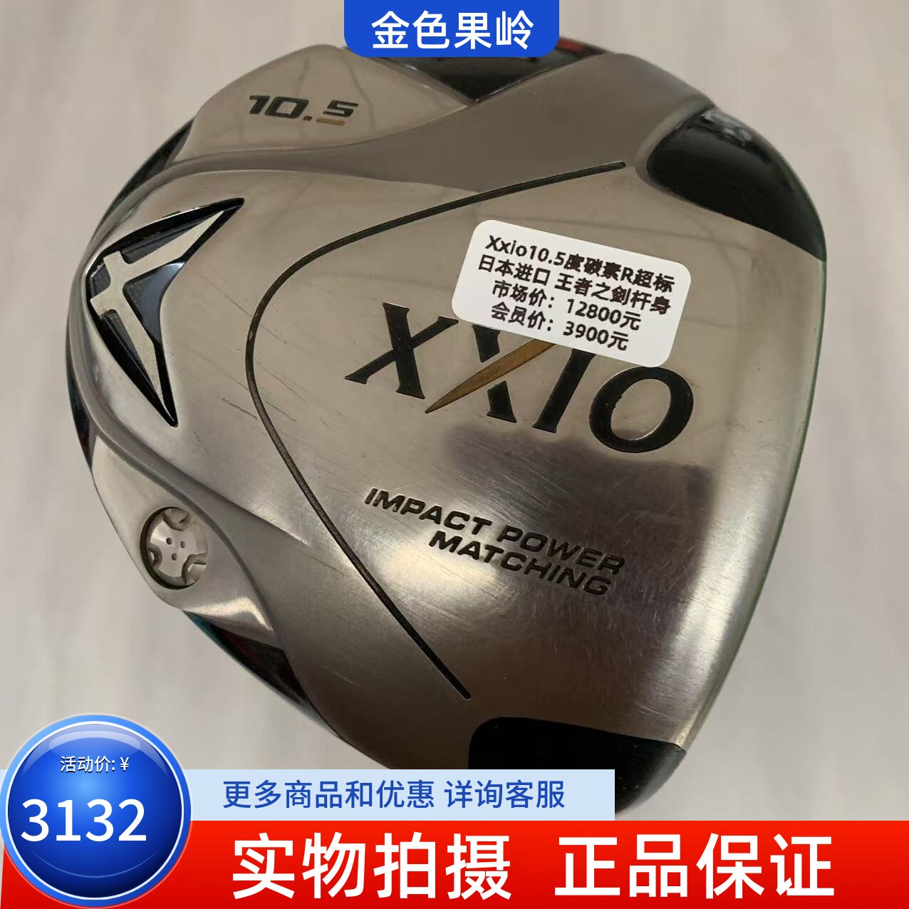 高尔夫球杆正品85成新xxio男士一号木杆10.5度碳R王者之剑杆身