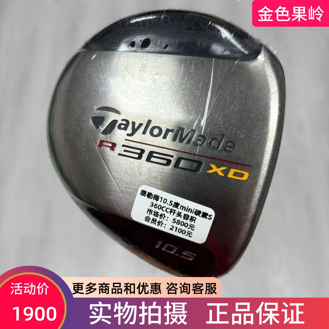 高尔夫球杆 正品99新Taylormade泰勒梅R360XD一号木mini杆头10.5S