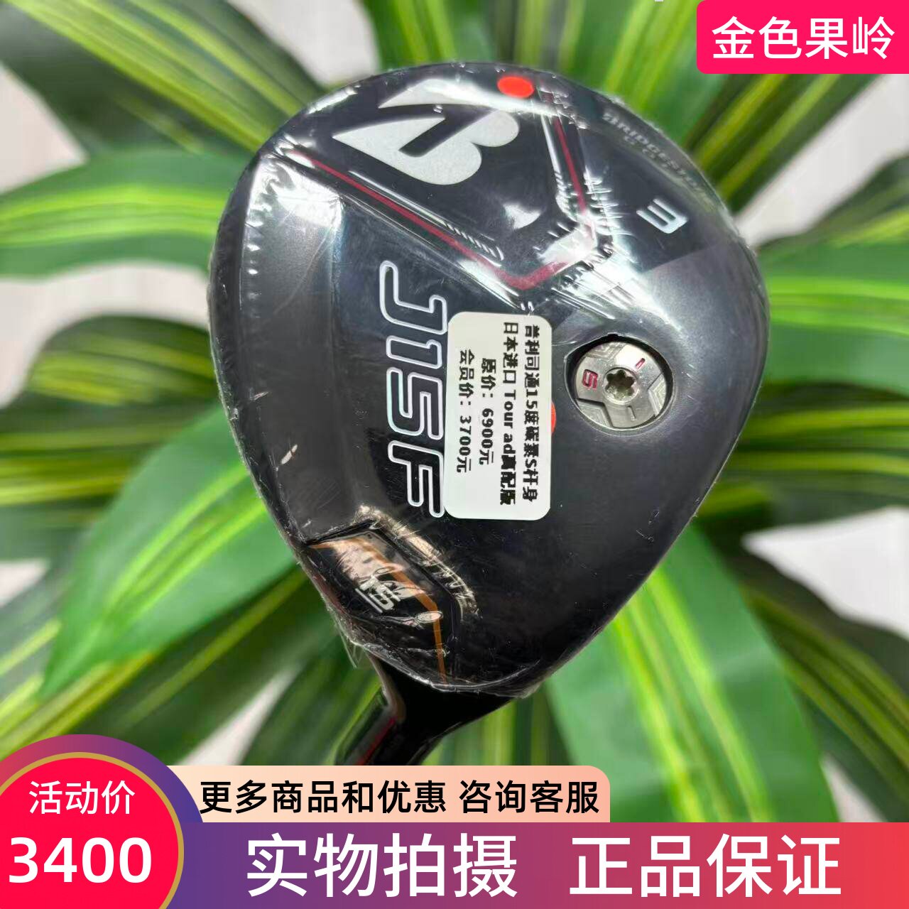 高尔夫球杆 全新Bridgestone普利司通高尔夫男士球道木3号木5号木