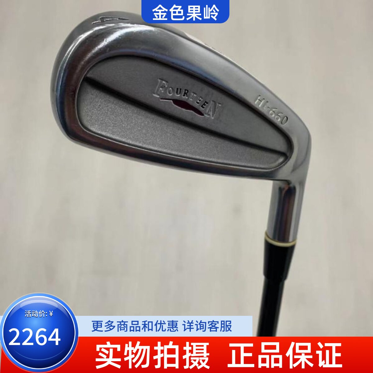 铁杆高尔夫球杆FOURTEEN正品