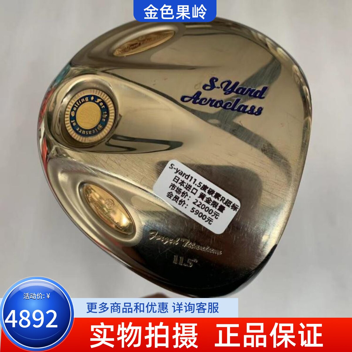 金之铸高尔夫球杆正品超标