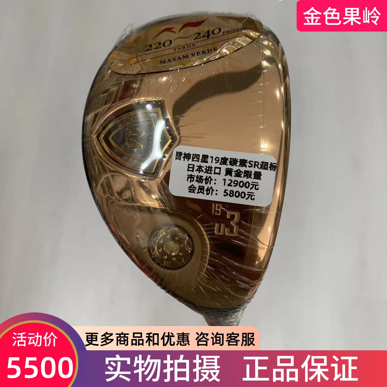 MASAMVERDE高尔夫铁木杆正品