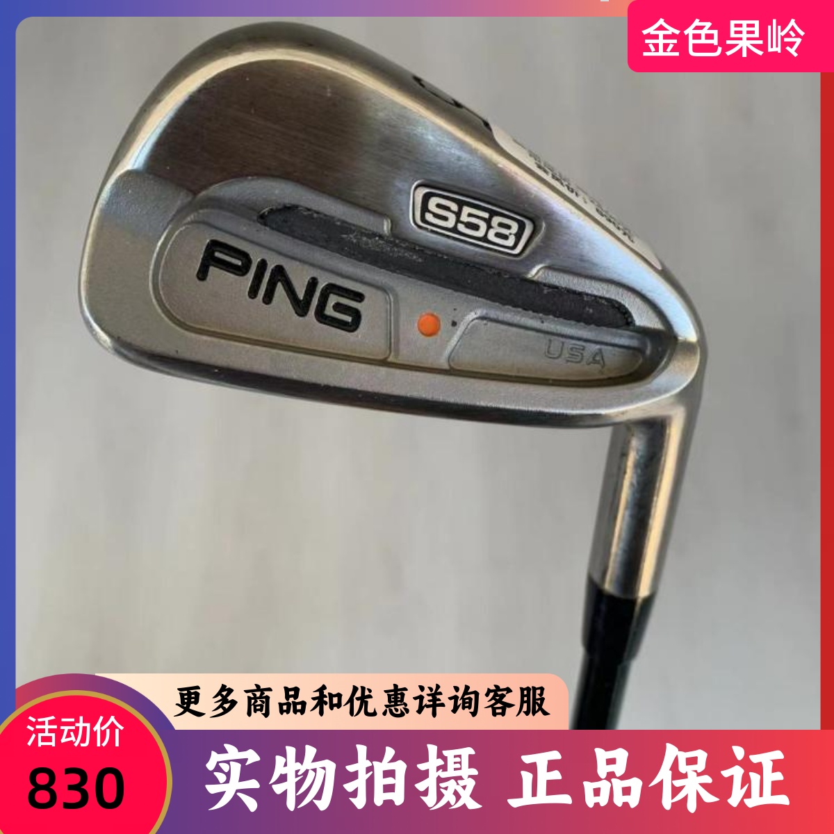单支铁杆高尔夫球杆Ping