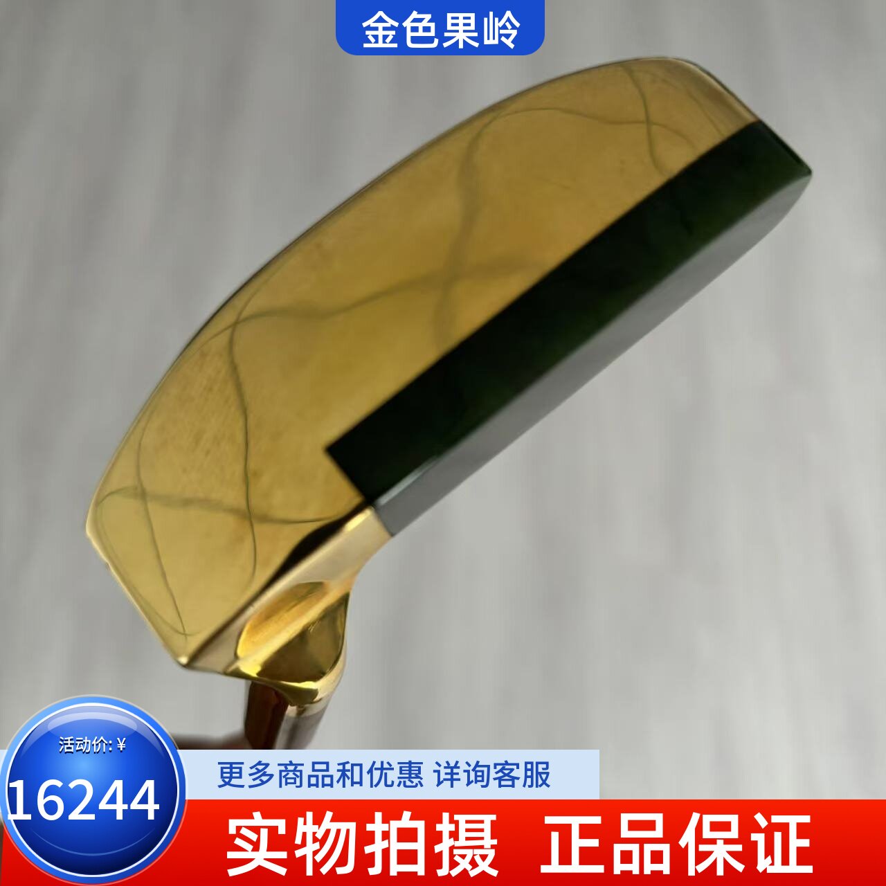 高尔夫球杆全新正品高尔夫玉石条形推杆有证书 收藏送礼品高尔夫