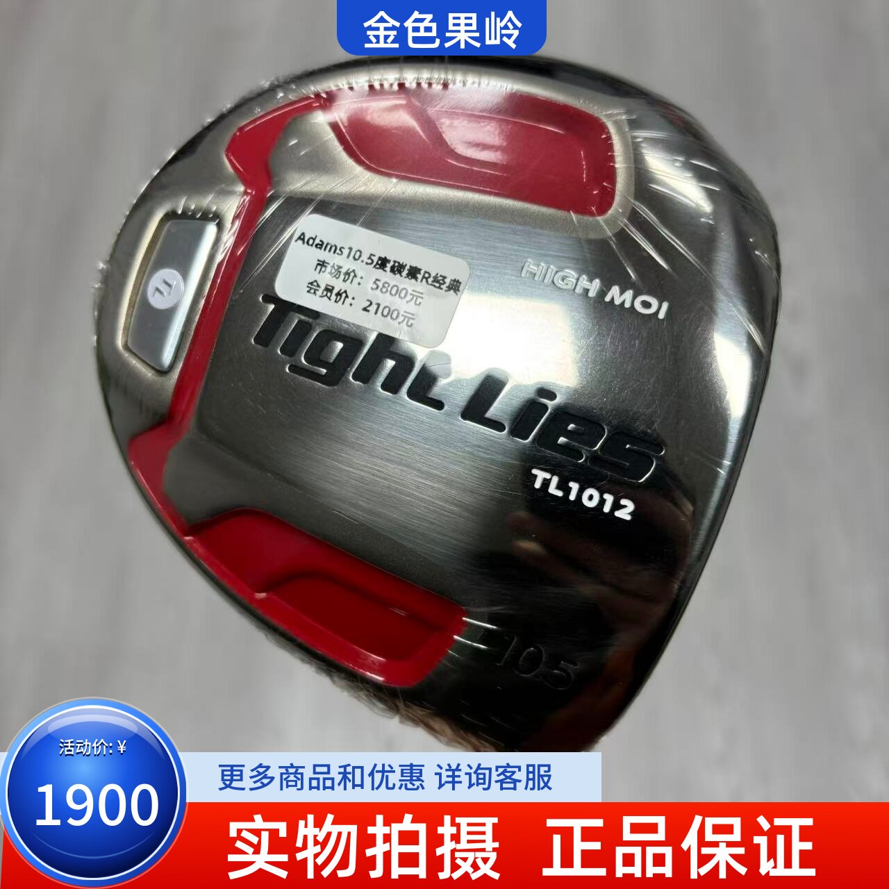 高尔夫球杆 全新ADAMS Tight Lies高尔夫男士一号木杆10.5度碳R