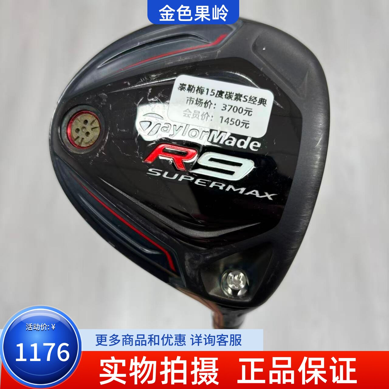 高尔夫球杆 正品二手Taylormade泰勒梅R9高尔夫男士3号木杆15度S