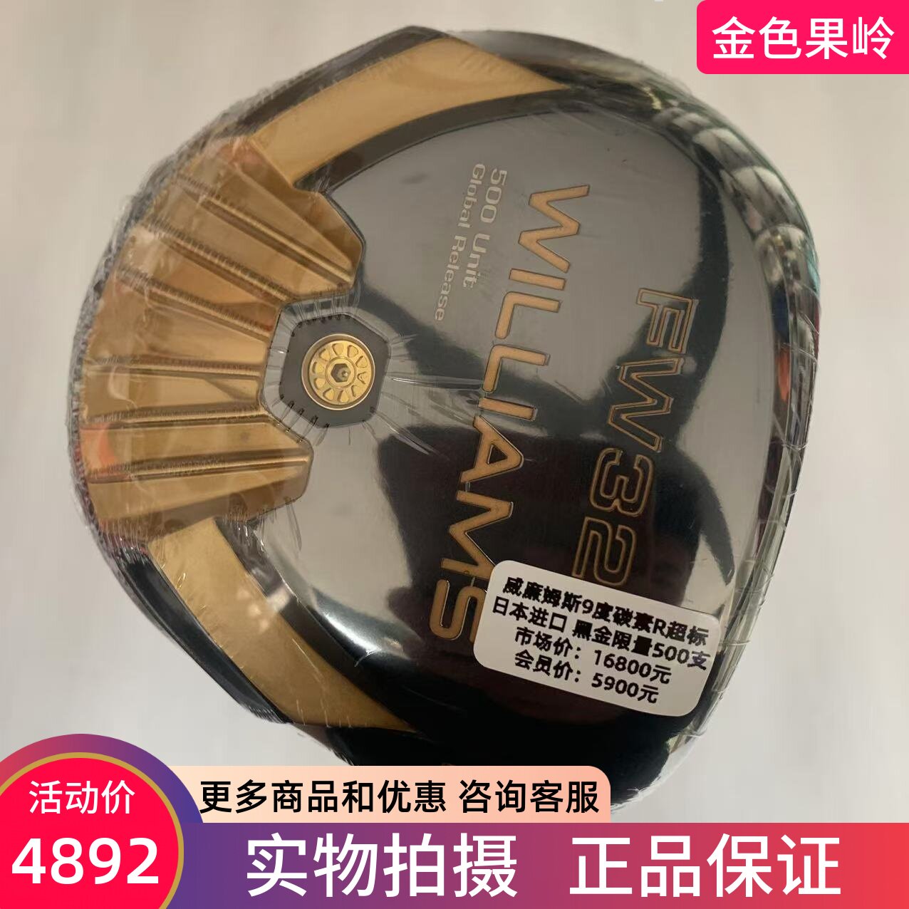 高尔夫球杆 Williams威廉姆斯FW32黑金限量超标款男士1号木杆多款