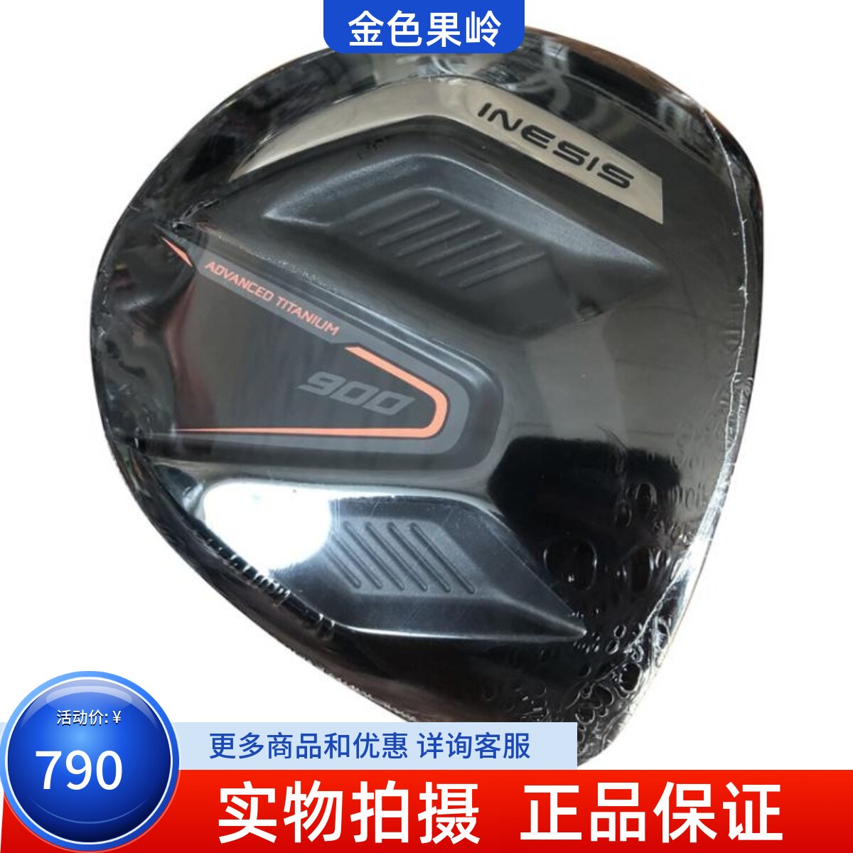高尔夫球杆 全新正品INESIS发球木 男女通用一号木12度 golf球杆