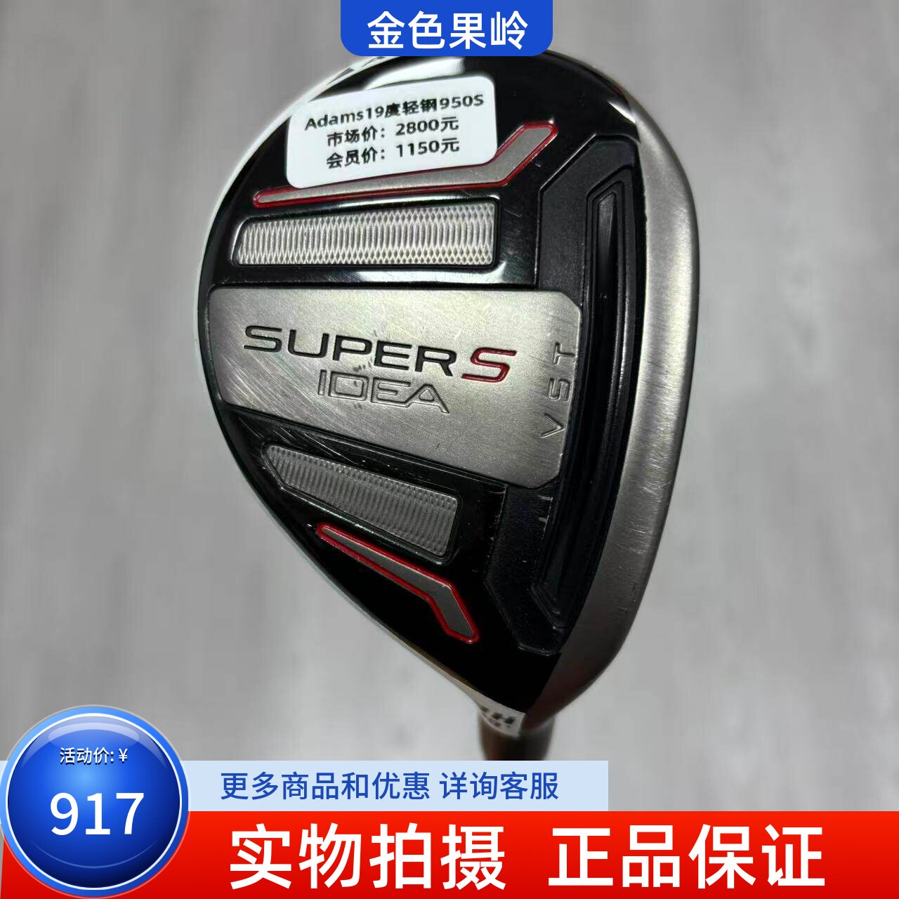 高尔夫球杆 二手85新ADAMS SUPERS高尔夫男士3号小鸡腿19度钢950S