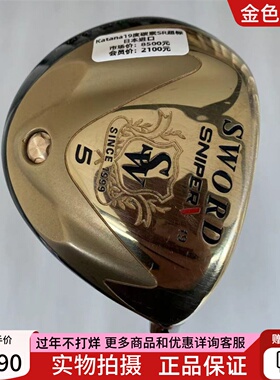 高尔夫球杆正品85新Katana sword球道木男士5号木19度 3号木15度