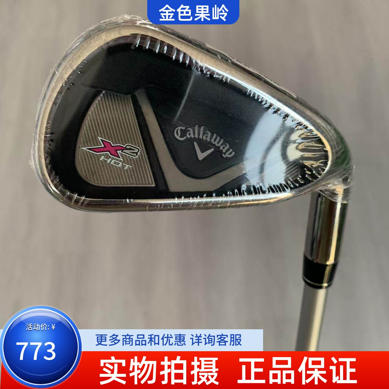 高尔夫球杆全新正品callaway卡拉威X2HOT女士单支6/8号铁杆P杆S杆