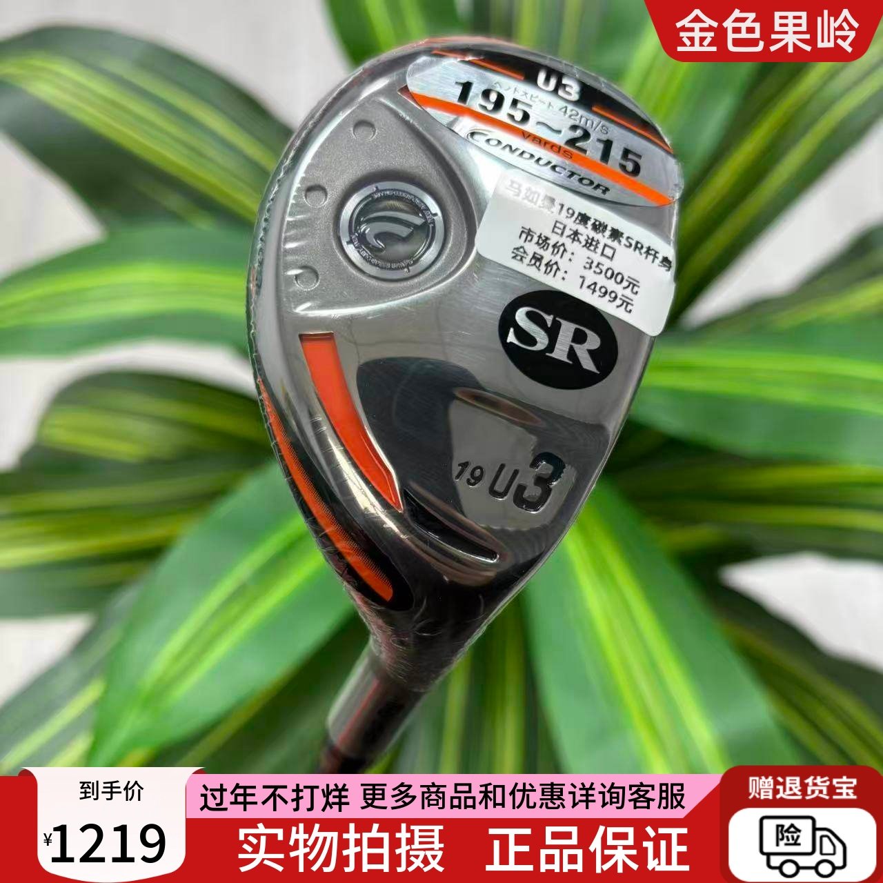 高尔夫球杆 全新马如曼CONDUCTOR高尔夫男士铁木杆19度22度小鸡腿