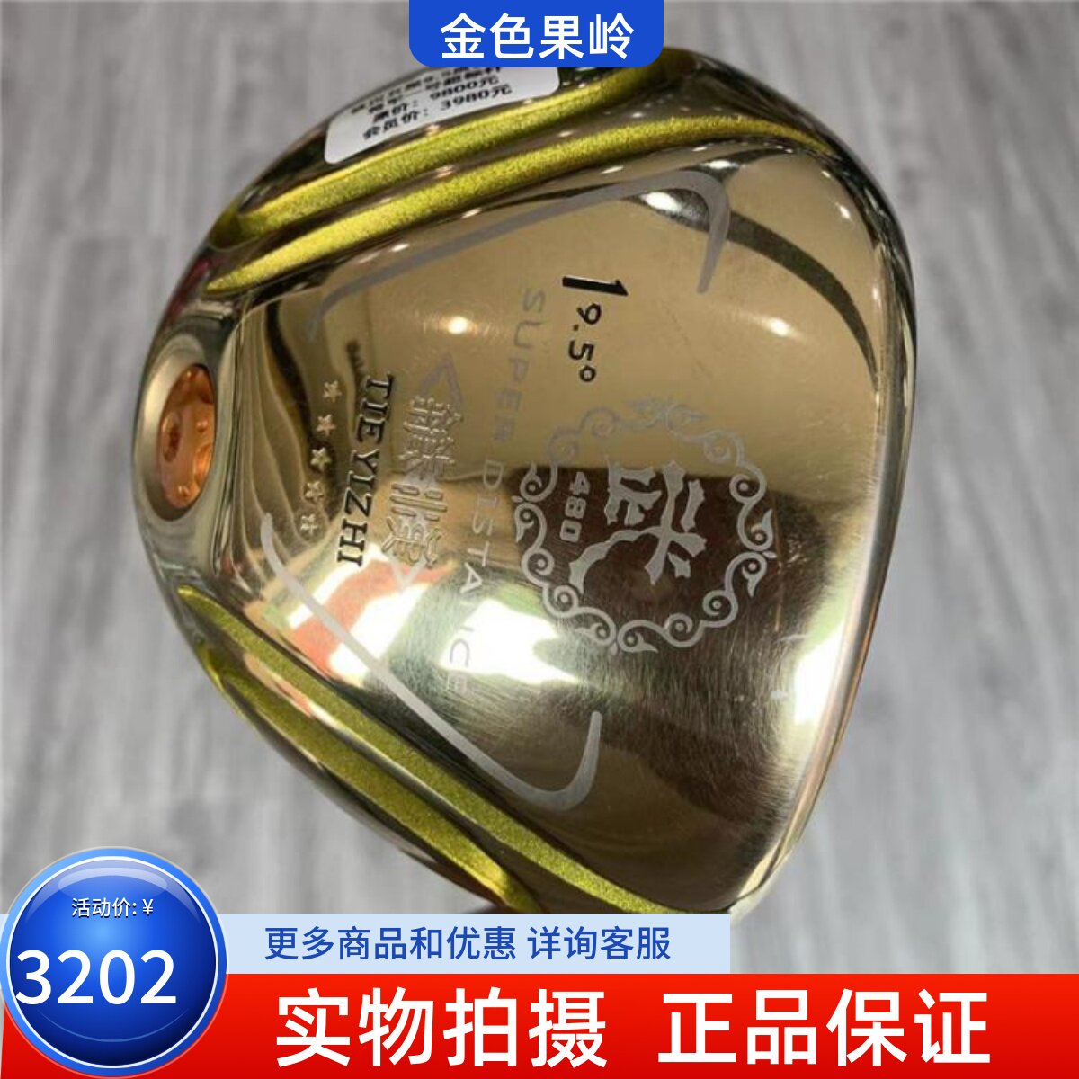高尔夫球杆二手95成新五星远距离