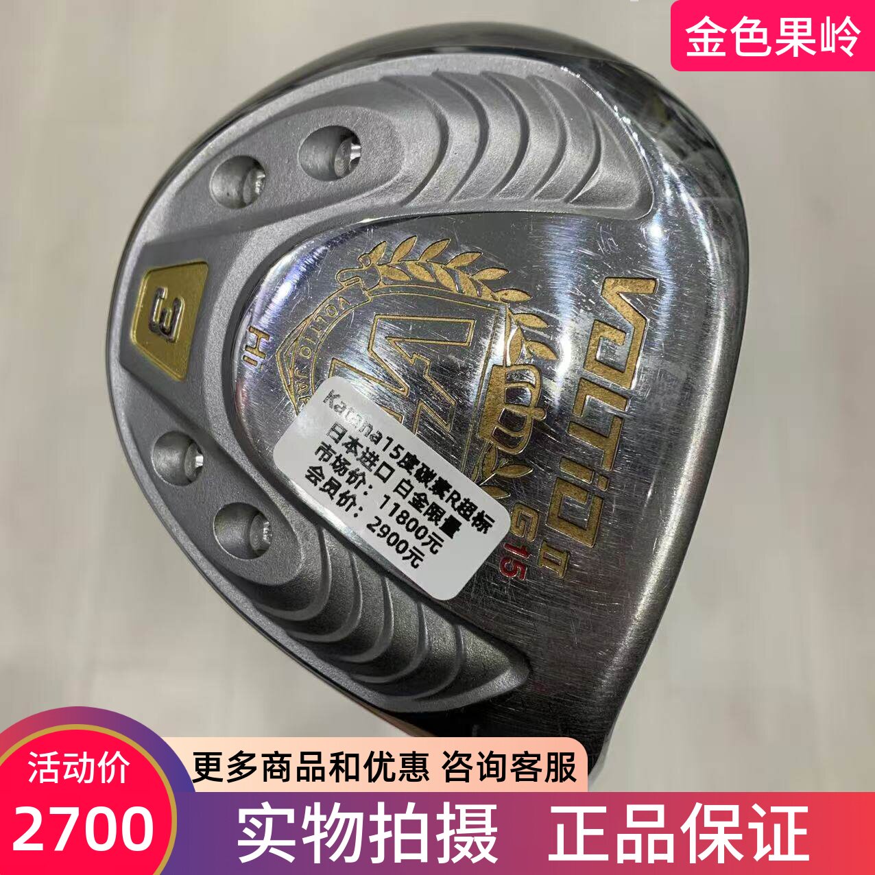 高尔夫球杆 正品8.5新KATANA VOLTIO白金版男士3号5号球道木杆碳R