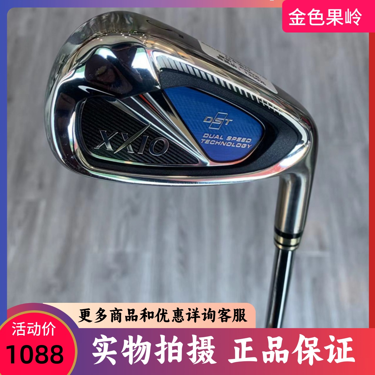 单支铁杆高尔夫球杆Xxio正品