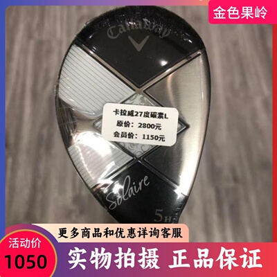 高尔夫球杆 正品全新solaire女士golf 5号铁木杆 27度小鸡腿碳L