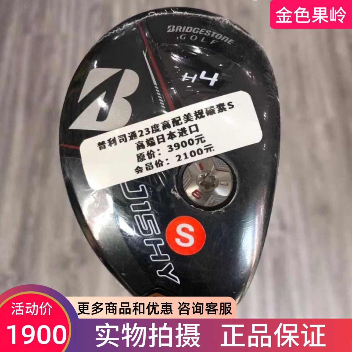 高尔夫球杆 正品全新普利司通J15HY男士4号铁木杆23度S 混合木杆R
