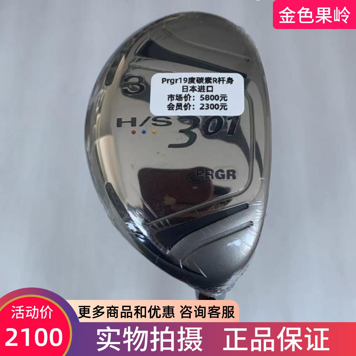 PRGR高尔夫球杆正品铁木杆