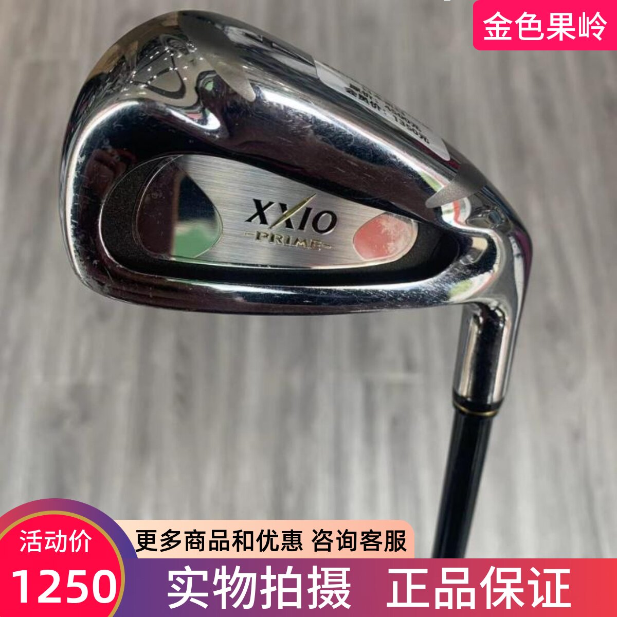 单支铁杆高尔夫球杆Xxio正品
