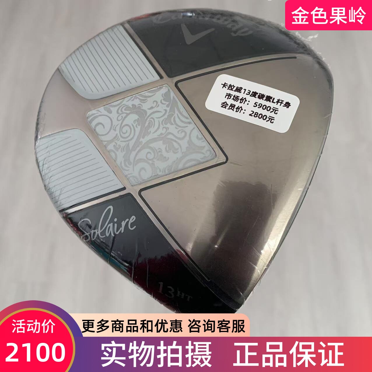 卡拉威高尔夫球杆 正品callaway高尔夫女士一号木杆13度碳L 全新