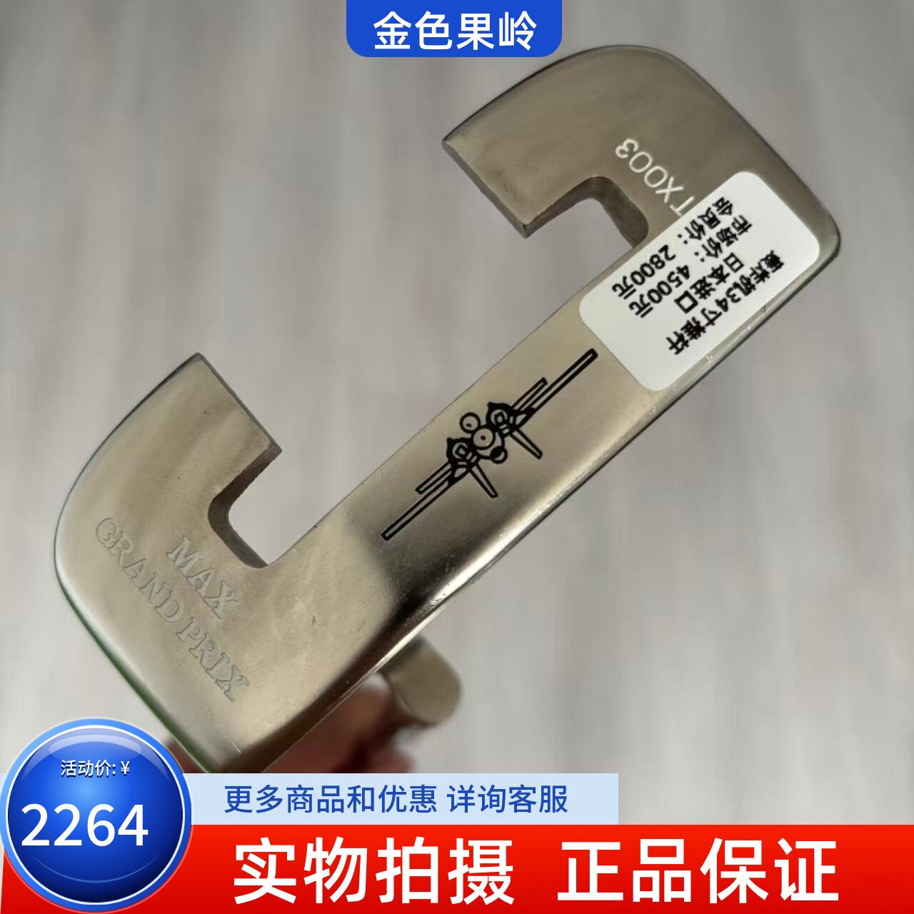 高尔夫球杆 正品GP进口高尔夫男士大头推杆34寸 高稳定性 9成新