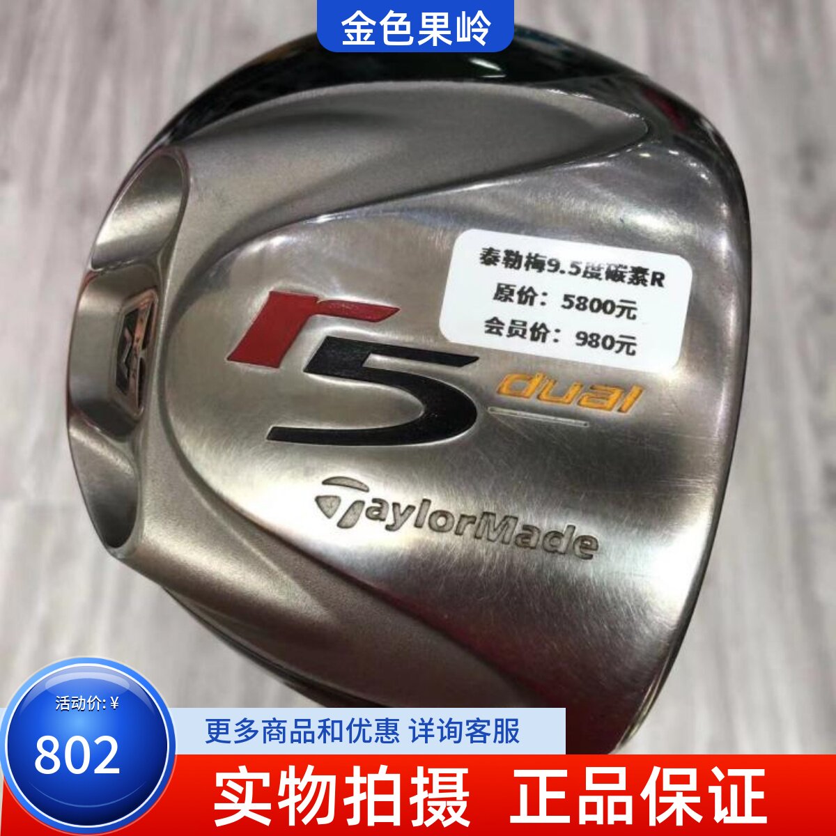 高尔夫球杆 正品8成新r5男士一号木杆 golf发球木 开球木9.5度R