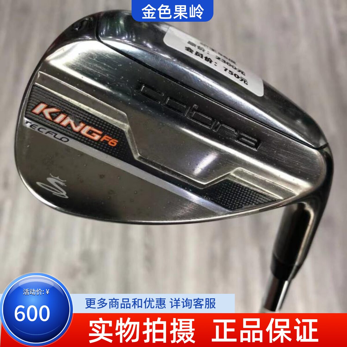 高尔夫球杆 正品85新蛇王男士挖起杆56度 二手COBRA单支S杆 golf