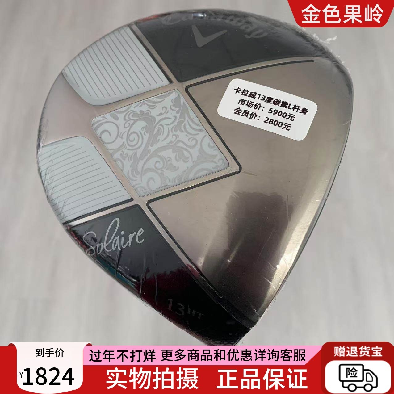 卡拉威高尔夫球杆 正品callaway高尔夫女士一号木杆13度碳L 全新