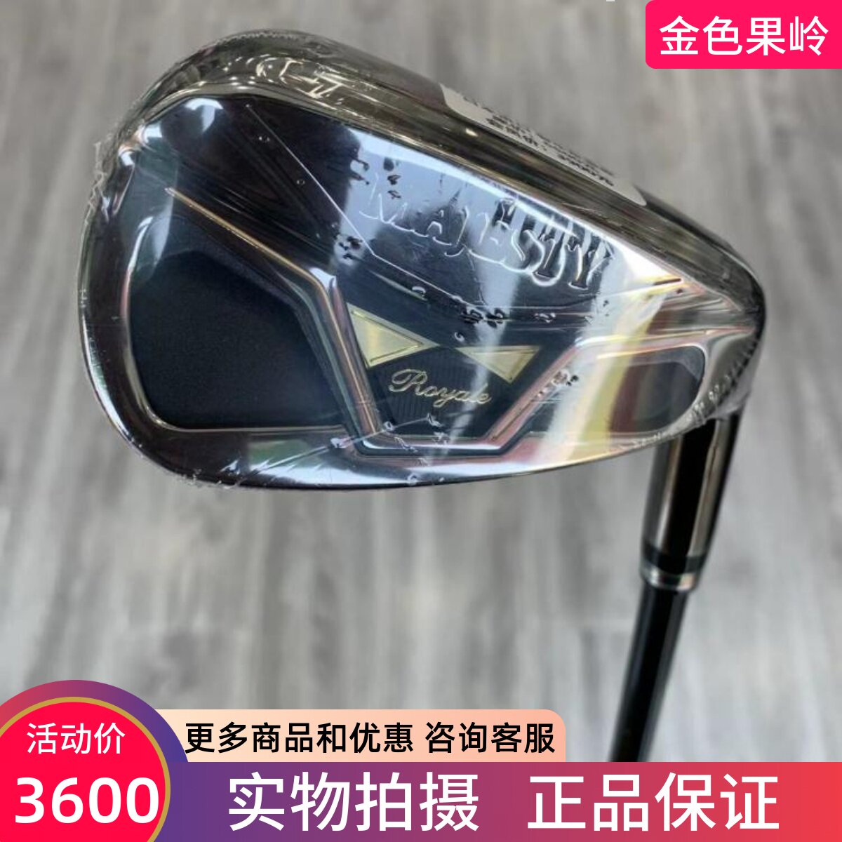 5号铁杆高尔夫球杆MAJESTY正品
