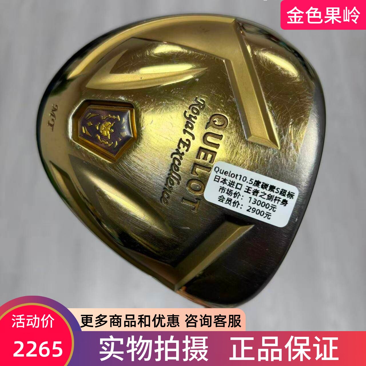 高尔夫球杆 二手QUELOT高尔夫男士一号木杆10.5度S 王者之剑杆身