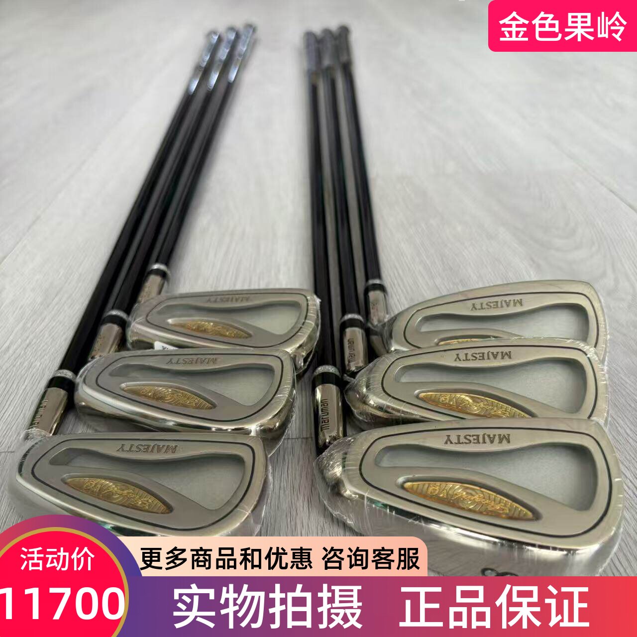 MAJESTY高尔夫男士铁杆组