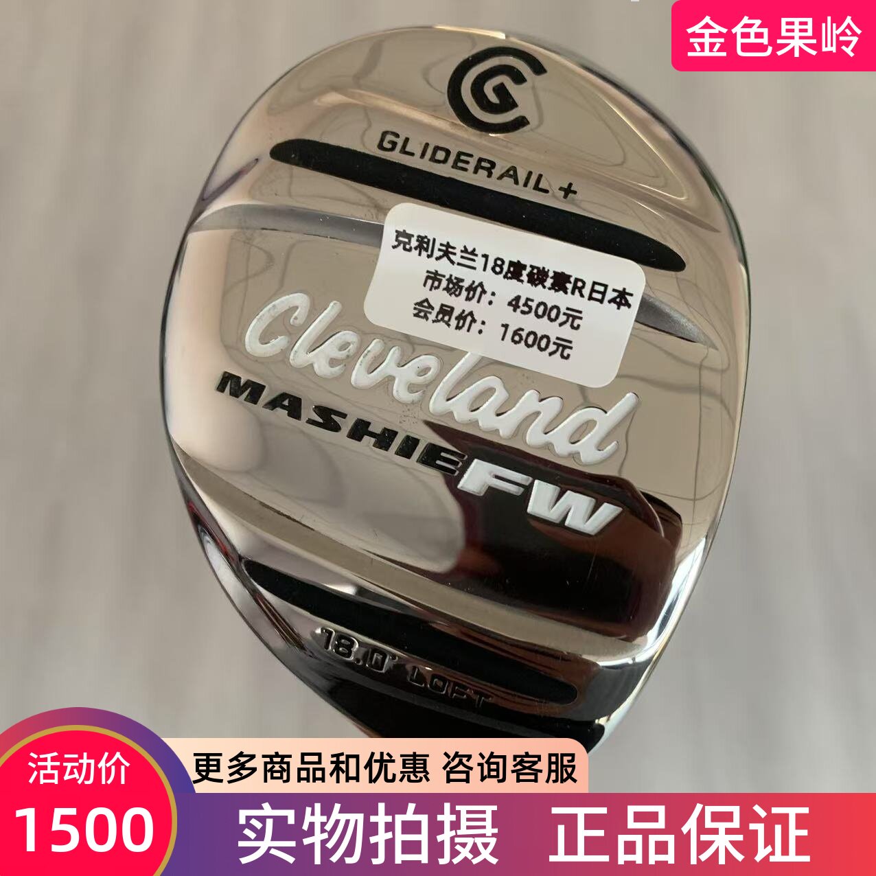 高尔夫球杆 正品Cleveland球道木高尔夫男士5号木杆18度碳R 95新
