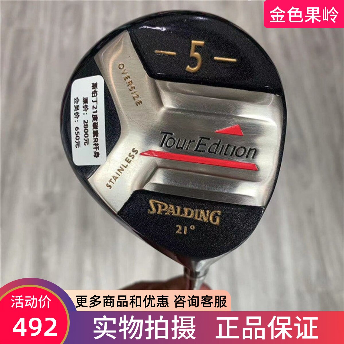 高尔夫球杆正品斯伯丁