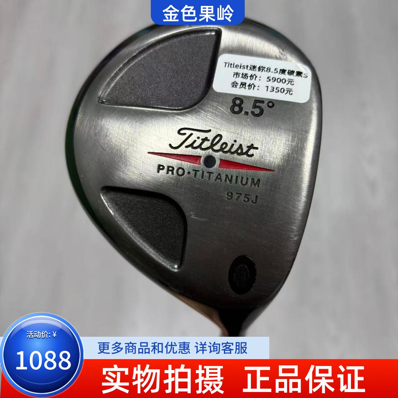 高尔夫球杆 二手8成新Titleist 975J高尔夫男士迷你一号木8.5度S