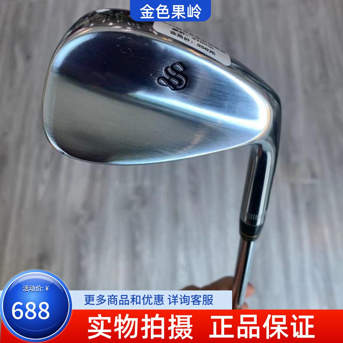 高尔夫球杆金之铸正品挖起杆