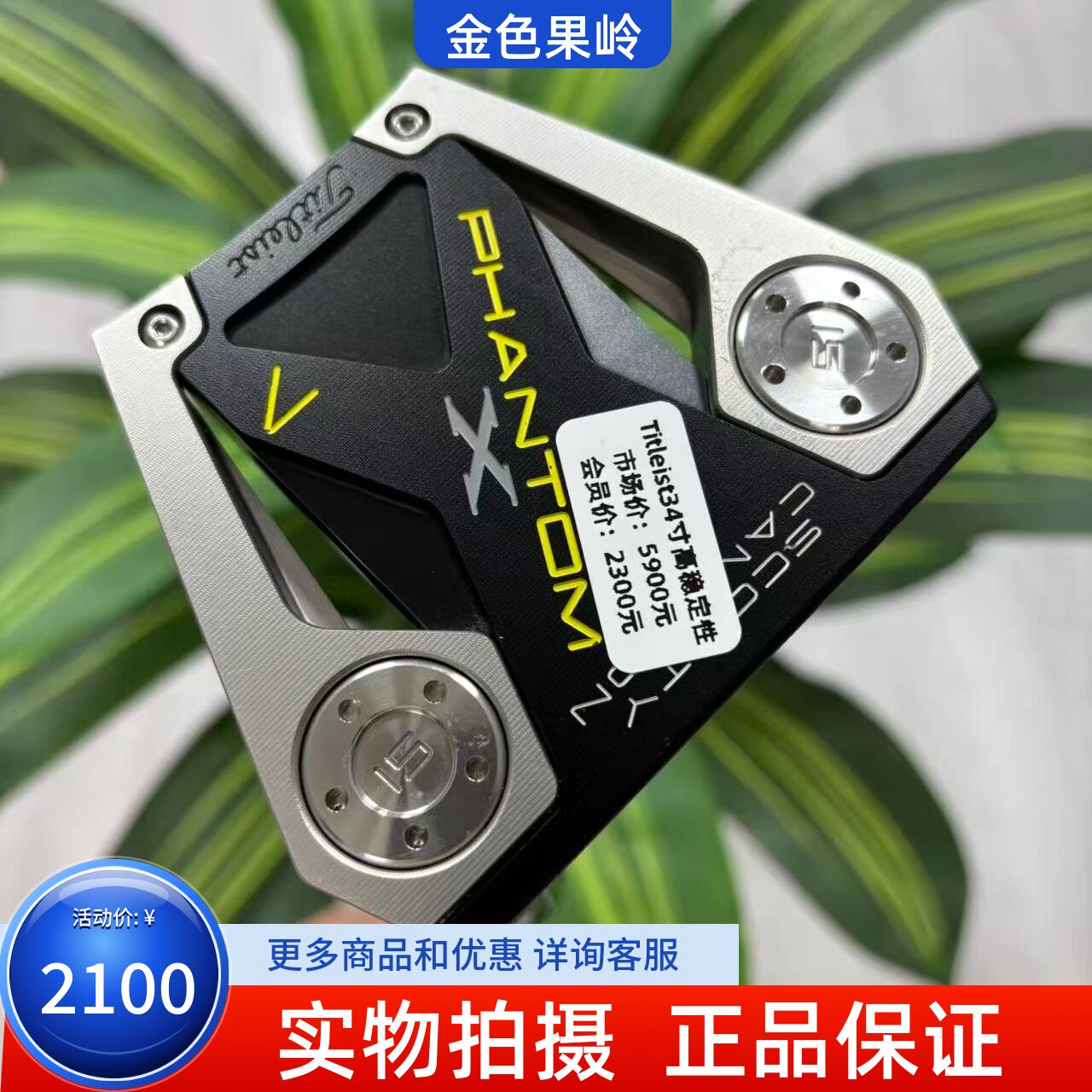 高尔夫球杆 二手正品Titleist幻影PHANTOM X7大头推杆34寸 85成新