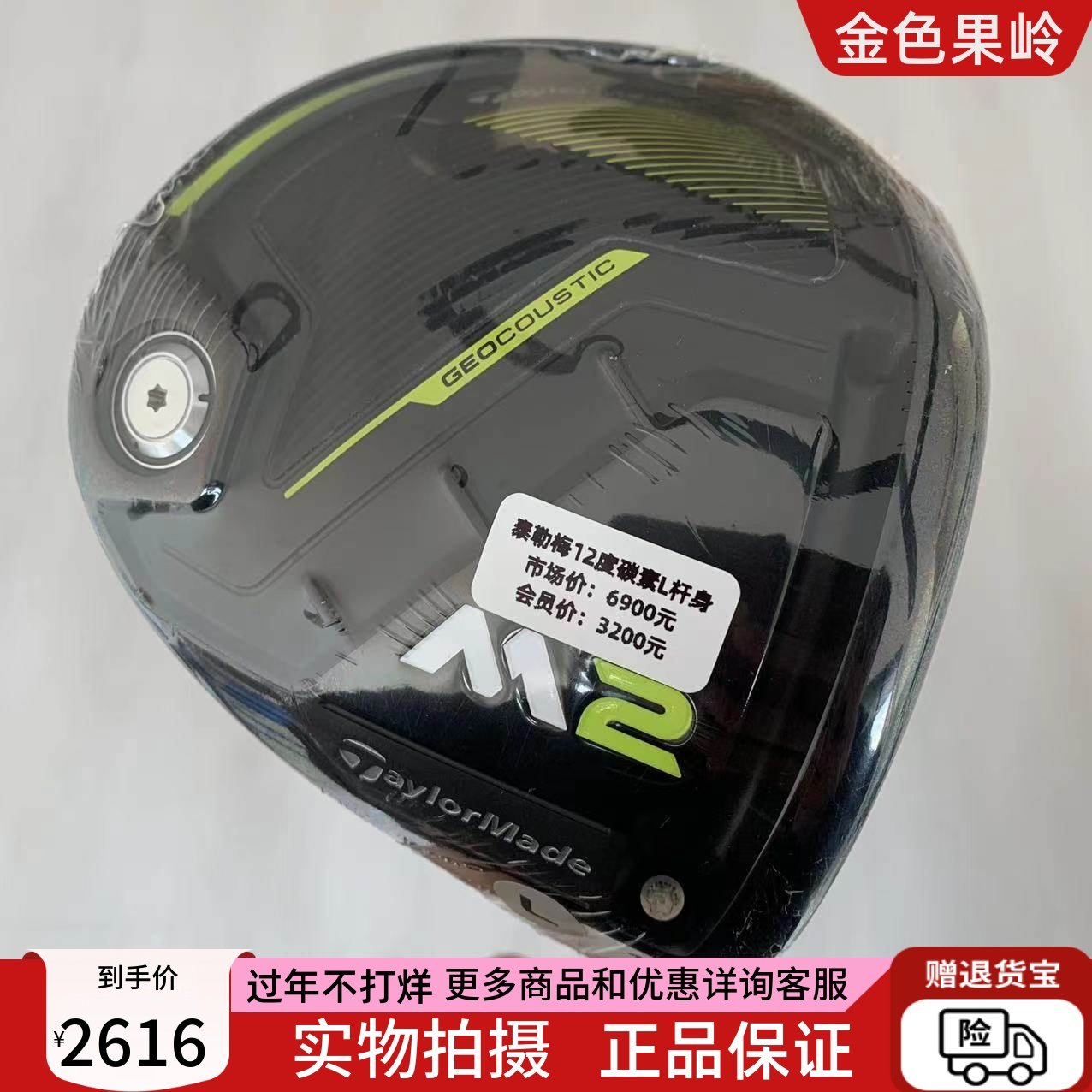 高尔夫球杆 正品泰勒梅M2女士1号木杆12度碳L 一号木发球木